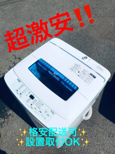 ET277A⭐️ハイアール電気洗濯機⭐️ 2017年式