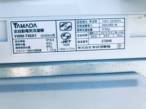 278番 YAMADA ✨全自動電気洗濯機✨YWM-T45A1‼️