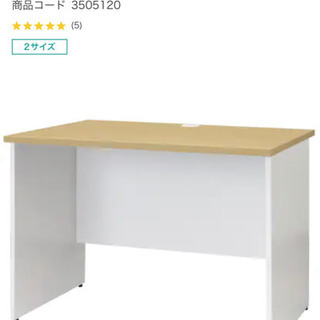 【ネット決済】ニトリ シンプルデザイン木製デスク