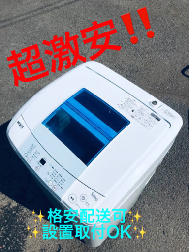 ET279A⭐️ハイアール電気洗濯機⭐️ 2017年式