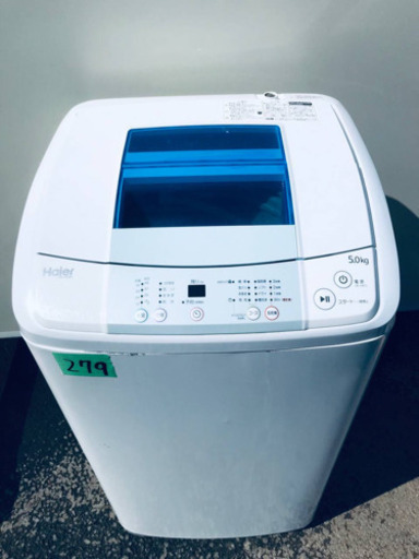 ✨2017年製✨279番 Haier✨全自動電気洗濯機✨JW-K50M‼️