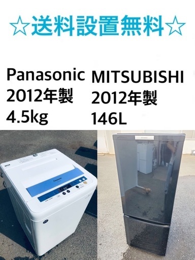 送料・設置無料★限定販売新生活応援家電セット◼️冷蔵庫・洗濯機 2点セット✨