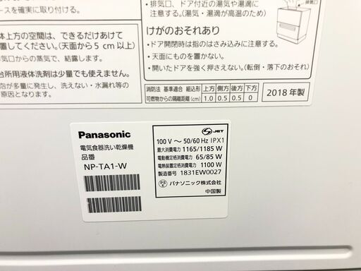 【動作保証60日間あり】Panasonic 2018年 NP-TA1 食器洗い乾燥機【管理KRK404】