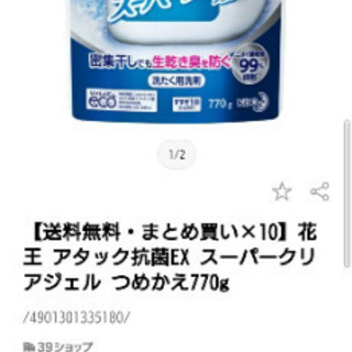 限定出品！お買い得♡洗剤10個(アタック抗菌EX)♡箱ティッシュ...