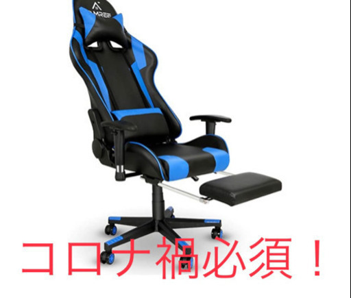 【新品】【バカ売れ】ゲーミングチェア　ゲーム　椅子