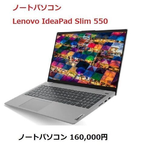 ノートパソコン Lenovo IdeaPad Slim 550