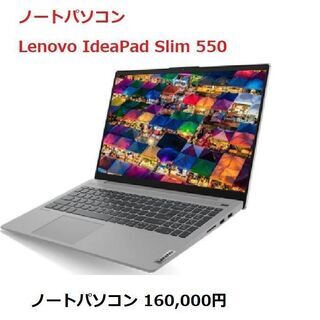 ノートパソコン Lenovo IdeaPad Slim 550 