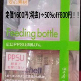 リッチェル PPSU広口哺乳瓶 150ml  定価の半額以下！！