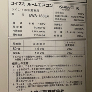 【ネット決済】ウィンドウエアコン　コイズミ　EWA-183E4