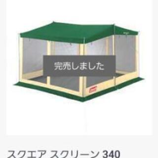 テント、スクリーンタープ、キッチンテーブル 3点セット