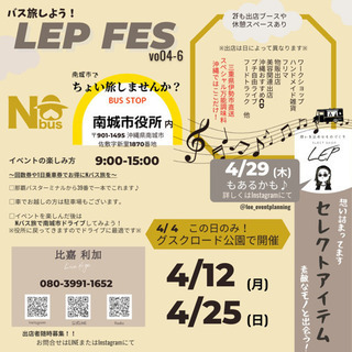 南城市イベント【5月から第1・3 月曜日・日曜日開催！】
