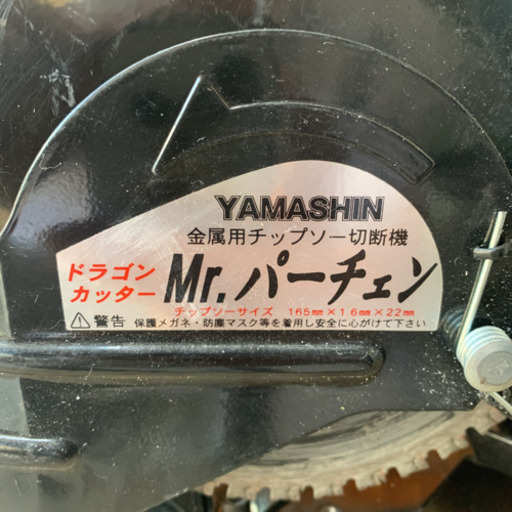 チップソー　切断機　中古　YAMASHIN