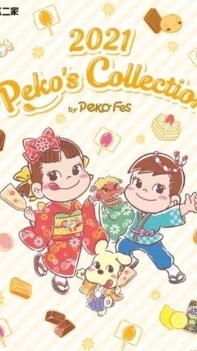 不二家ペコちゃんカレンダー21 Onoritama 長浦のノベルティグッズの中古あげます 譲ります ジモティーで不用品の処分 不二家ペコちゃんカレンダー21 Onoritama 長浦のノベルティグッズの中古あげます 譲ります ジモティーで不用品の処分