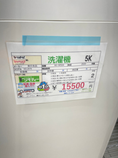 無印良品洗濯機 15500円税込 2020年製 5k gabycosmeticos.com.ec