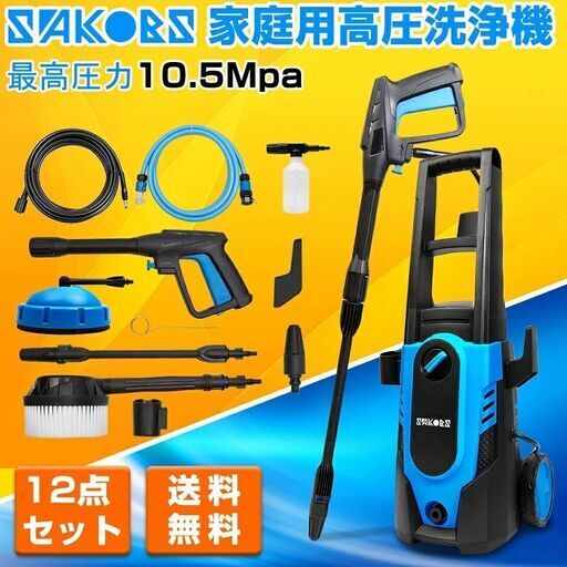 【新品】家庭用高圧洗浄機 ハイパワー 10.5MPa 1400W 東西対応