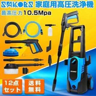 【ネット決済・配送可】【新品】家庭用高圧洗浄機 ハイパワー 10...