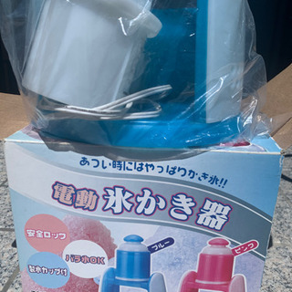 【ネット決済】電動　氷かき器　ブルー