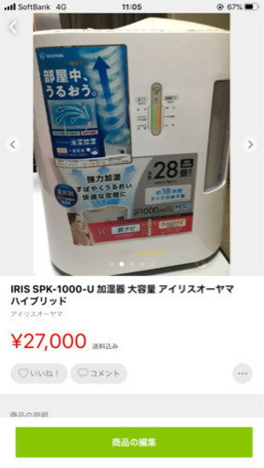 アイリスオーヤマ　加湿器