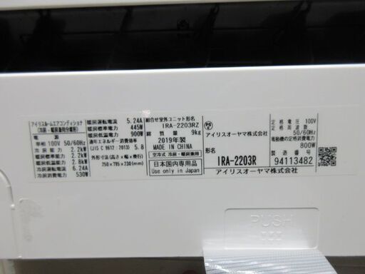 K02234　アイリスオーヤマ　中古エアコン　主に6畳用　冷2.2kw／暖2.2kw