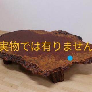 【ネット決済】本花梨　一枚板座卓天然木テーブル
