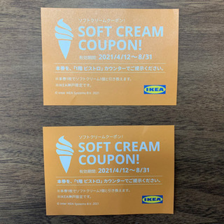 IKEA神戸店 ソフトクリーム 無料券2枚