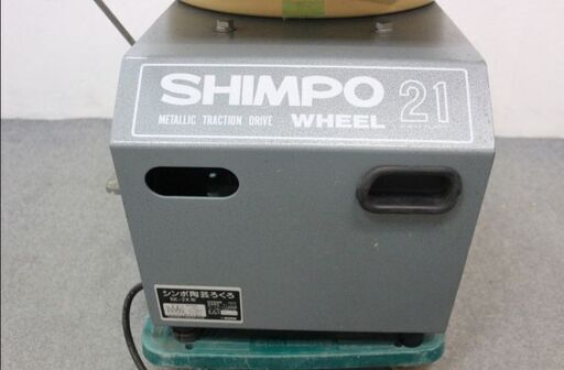 最終値下げ　電気ろくろ シンポ SIMPO21 RK-2X 形 陶芸 低速トルク 100V 1991年製