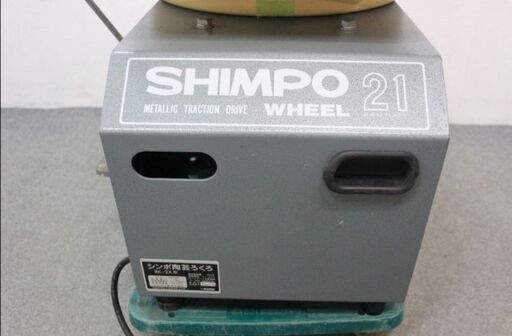 最終値下げ 電気ろくろ シンポ SIMPO21 RK-2X 形 陶芸 低速トルク 100V