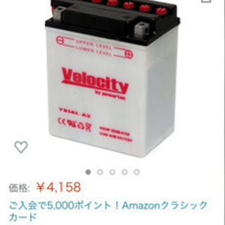 【ネット決済】バッテリー