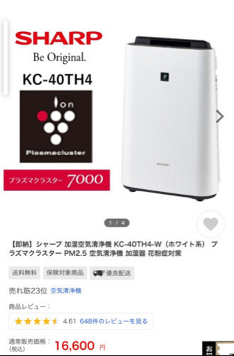 2022特集 新品 ホワイト 加湿器 プラズマクラスター KC-40TH4 シャープ