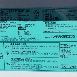 【RKGRE-627】特価！ハイアール/148L 2ドア冷凍冷蔵庫/JR-NF148B/中古品/2019年製/当社より近隣無料配達！