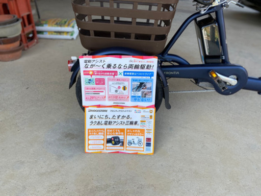 ブリヂストン 電動アシスト三輪車 フロンティアラクットワゴン