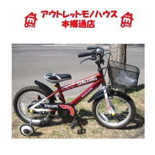 札幌 16インチ 補助輪付き 自転車 スポルディング 子供用 キ...