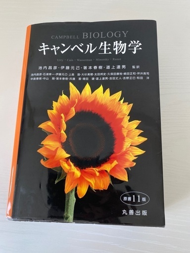 キャンベル生物学　11版