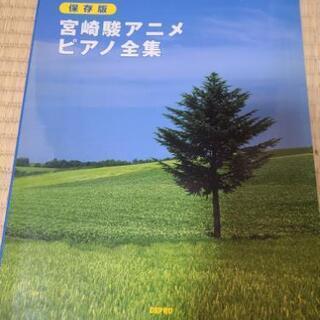 取引中☆USED☆宮崎はアニメピアノ全集42曲／髪鍵盤付き