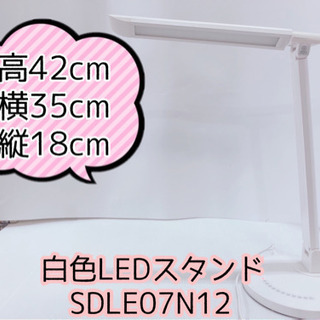 【ネット決済】【411M4】YAZAWA 白色LEDスタンド S...