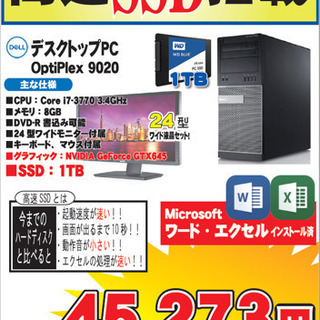 格安】SSD搭載のデスクトップPCセット No.311