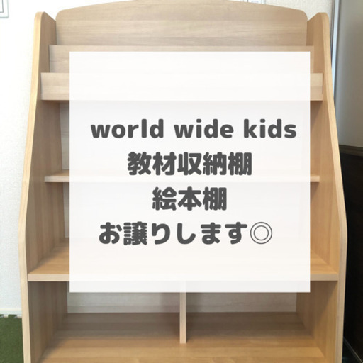 ワールドワイドキッズ絵本棚教材棚収納 もり 高島の家具の中古あげます 譲ります ジモティーで不用品の処分