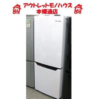 札幌 2020年製 150Ｌ 2ドア 冷蔵庫 ハイセンス ＨＲ-Ｄ15Ｃ 白
