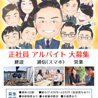 正社員募集(未経験大歓迎♪)・協力会社様募集