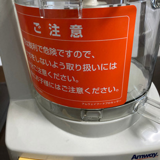 【新品・未使用】アムウェイフードプロセッサー（備品全部有）、アムウェイクィーンウォック
