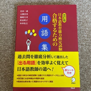 中古日本語教育能力検定試験が無料・格安で買える！｜ジモティー