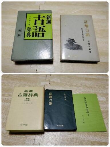 辞書どれでも無料 国語辞典 漢和辞典 古語辞典 まっきー 横堤の語学 辞書の中古あげます 譲ります ジモティーで不用品の処分 辞書どれでも無料 国語辞典 漢和辞典 古語辞典 まっきー 横堤の語学 辞書の中古あげます 譲ります ジモティーで不用品の処分