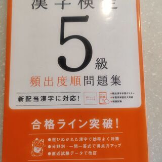 漢字検定　5級　問題集
