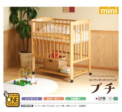 綺麗/スリーピー（石崎家具）ベビーベッドミニワンタッチタイプ/昨年5 