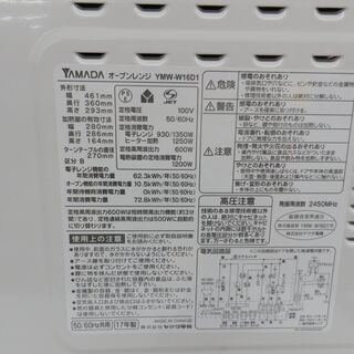 ハーブリラックス オーブンレンジ 2017年製 HerbRelax YMW-W16D1 