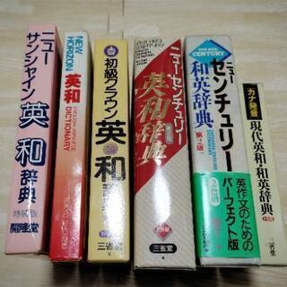 辞書どれでも無料！英和辞典 和英辞典