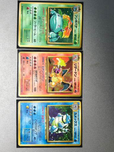 ポケモンカード　リザードン、カメックス、フシギバナ3体セット