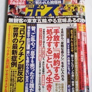 【商談中】週刊ポスト　4月2日号
