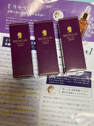 リセラン美容液20ml×3