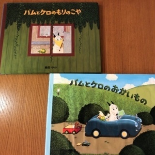 中古バムとケロが無料 格安で買える ジモティー